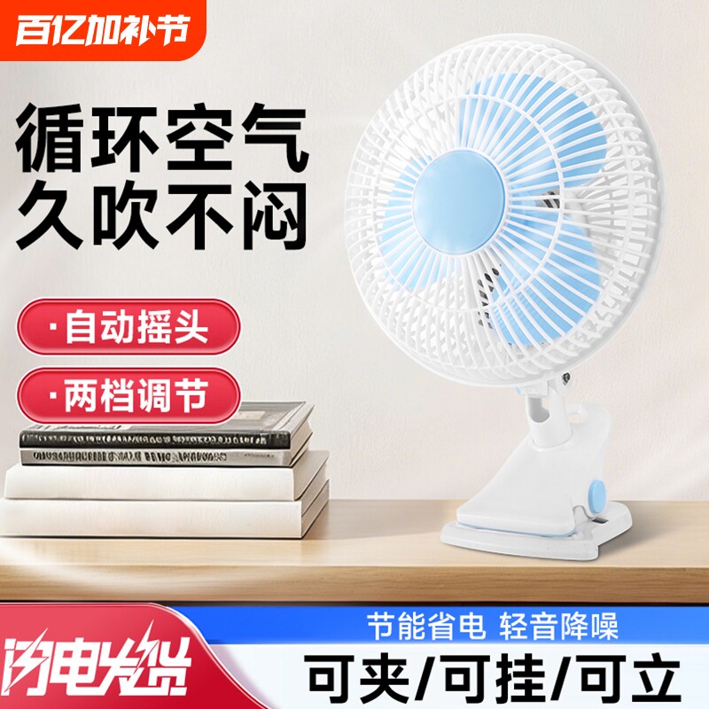 小型电风扇迷你学生宿舍床上夹式小风扇床头台式夹扇桌面夏天电扇