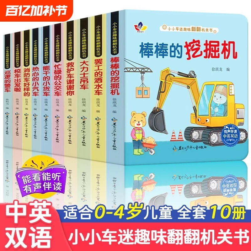 抖音同款小小车迷趣味机关书认知书撕不烂立体玩具书0-3-6岁宝宝早教洞洞书挖掘机儿童汽车交通工具启蒙认知校车画册图工程车主题