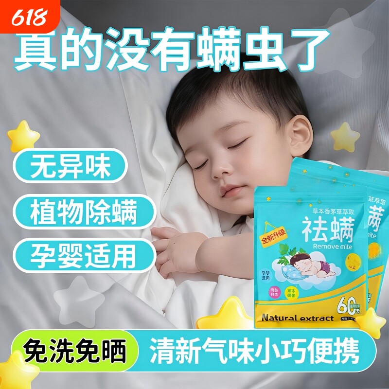 草本植萃螨虫包家用床上宿舍用祛味包床品衣柜可用香包除螨包卧室