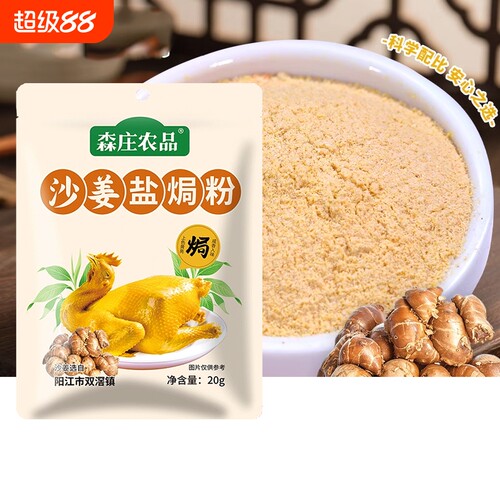 森庄农品沙姜盐焗粉电饭煲轻松做