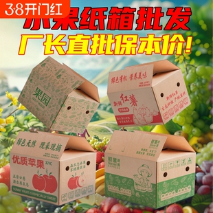 水果纸箱快递打包箱5斤10斤苹果脐橙柑橘纸箱加厚加硬包装箱批发