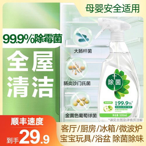 【冰箱厨房】家居冰箱专用清洁除菌喷雾冰箱除味剂清洗剂植源喷雾