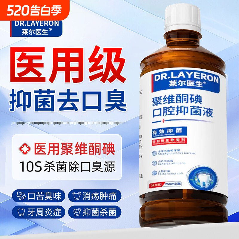 聚维酮碘含漱液碘伏漱口水抑菌缓解炎症碘络酮准字国持久留香药