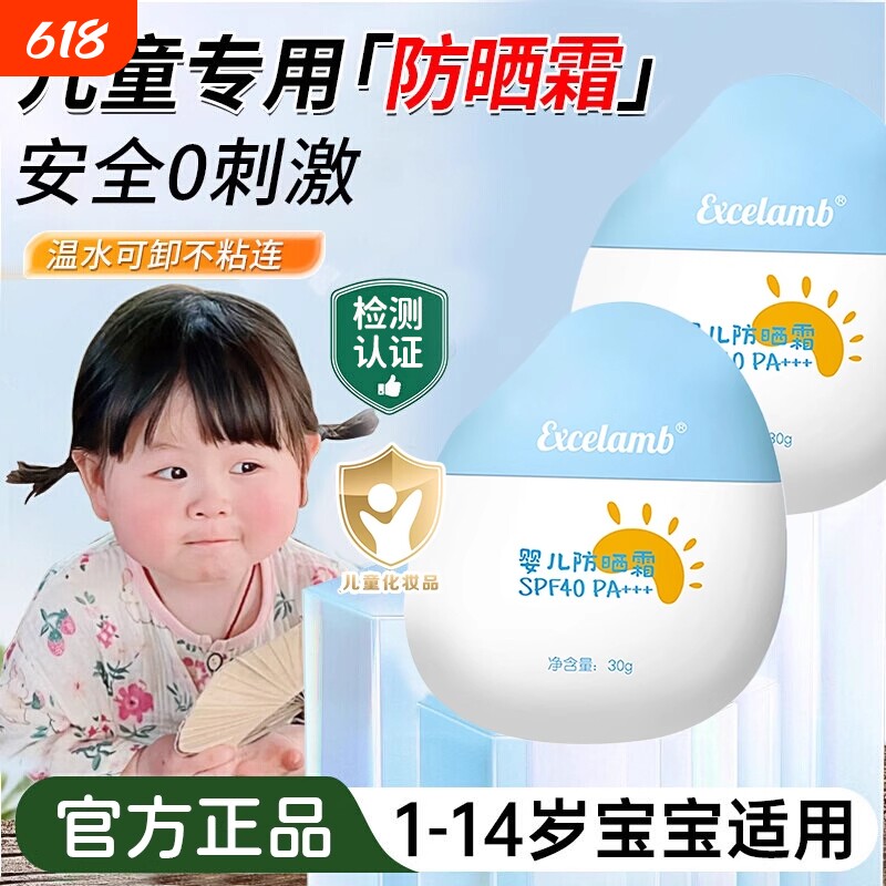 儿童防晒霜宝宝防晒气垫夏男女孩婴儿专用物理防紫外线户外防嗮霜