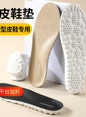 牛皮减震增高鞋垫男女款透气运动防臭乳胶皮鞋支撑黑色足弓靴子