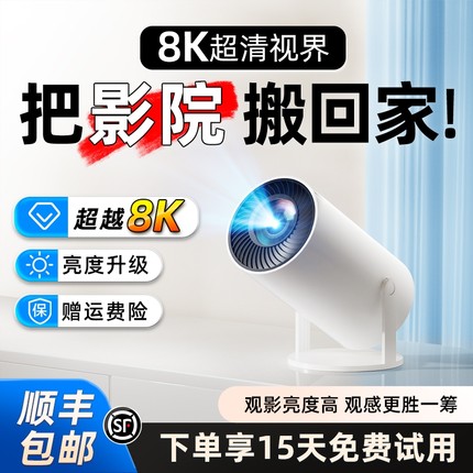 2025新款智能投影仪家用超高清5G双频WiFi无线180度投屏家庭影院学生宿舍卧室便携可连手机同屏投电视投影机