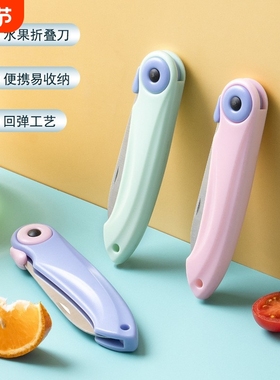 优质迷你水果刀家用便携办公室用折叠刀宿舍用学生瓜果削皮刀