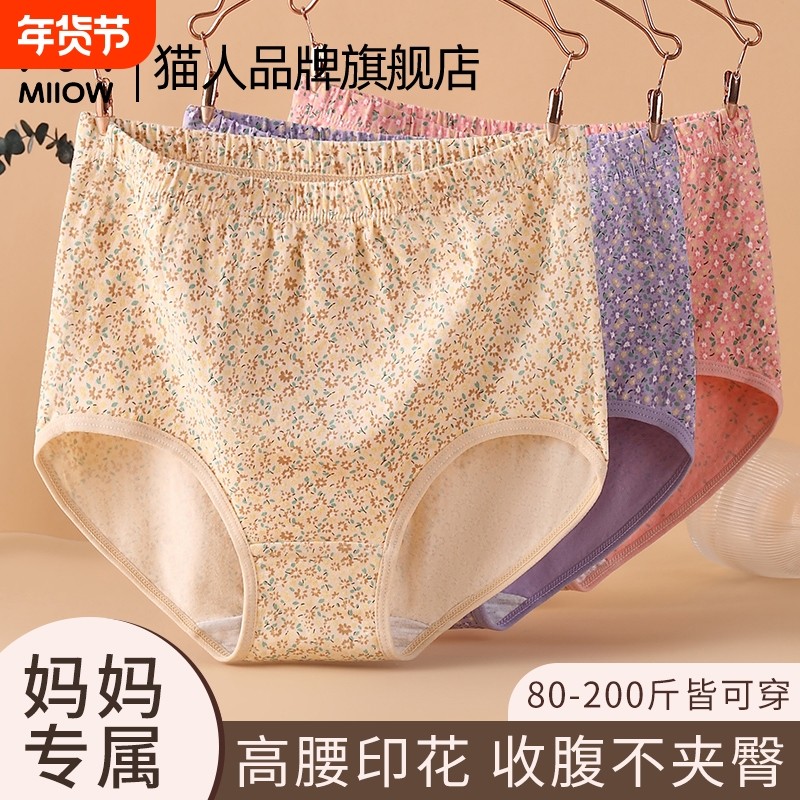 猫人纯棉抗菌全棉中老年妈妈内裤女高腰收腹大码宽松三角短裤奶奶,女士内衣/男士内衣/家居服,女三角裤,淘宝优惠券,粉丝福利购,淘宝优惠卷