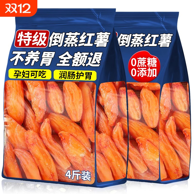 倒蒸红薯干老式地瓜干原味农家自晒孕妇零食番薯蜜薯自晒软糯无糖