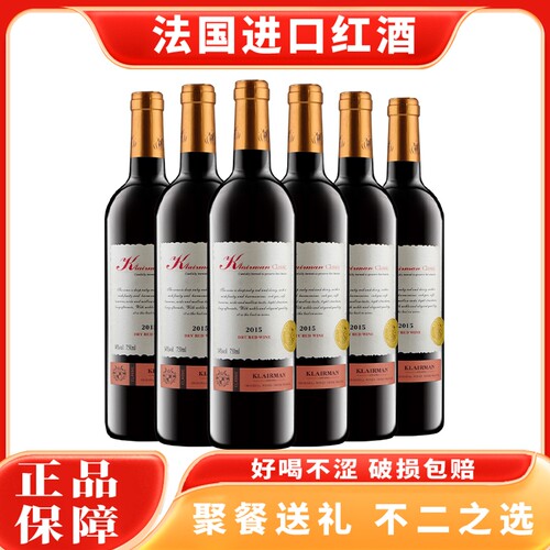 法国进口干红葡萄酒整箱好喝不涩