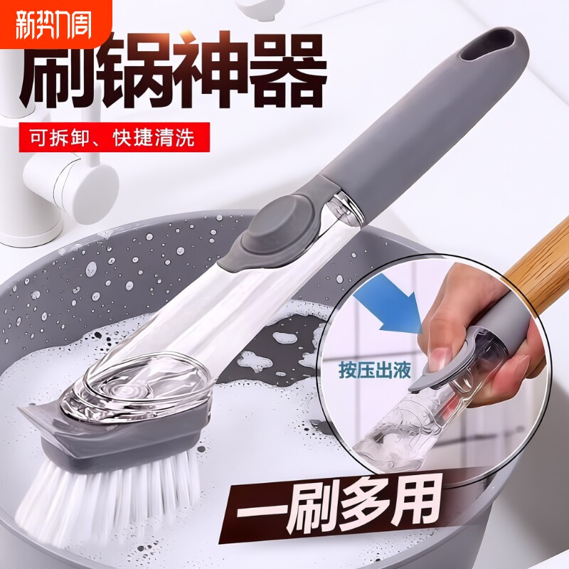厨房洗锅刷自动加液家用洗碗刷清洁刷厨房专用神器不伤锅懒人刷子
