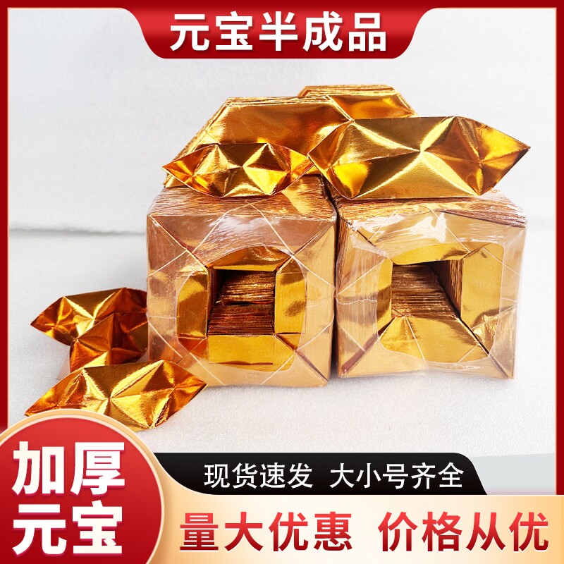 半成品元宝纸批发现货1013小号一万个厂家直发1000个包邮批发