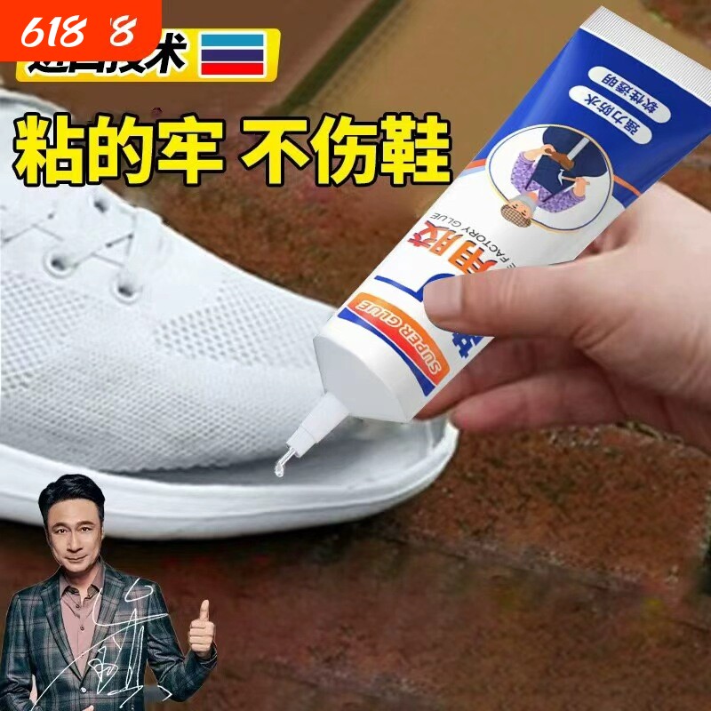 万能粘鞋专用胶防水强力胶鞋厂专用粘鞋胶沾鞋子树脂软胶修鞋匠修鞋粘得牢运动鞋皮鞋强力补鞋胶水鞋底修复