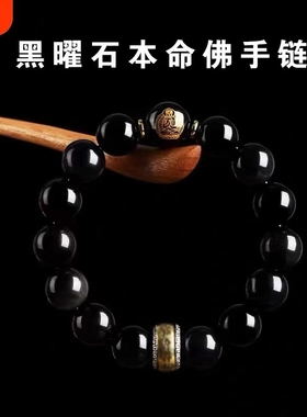 黑曜石本命佛十二生肖手链