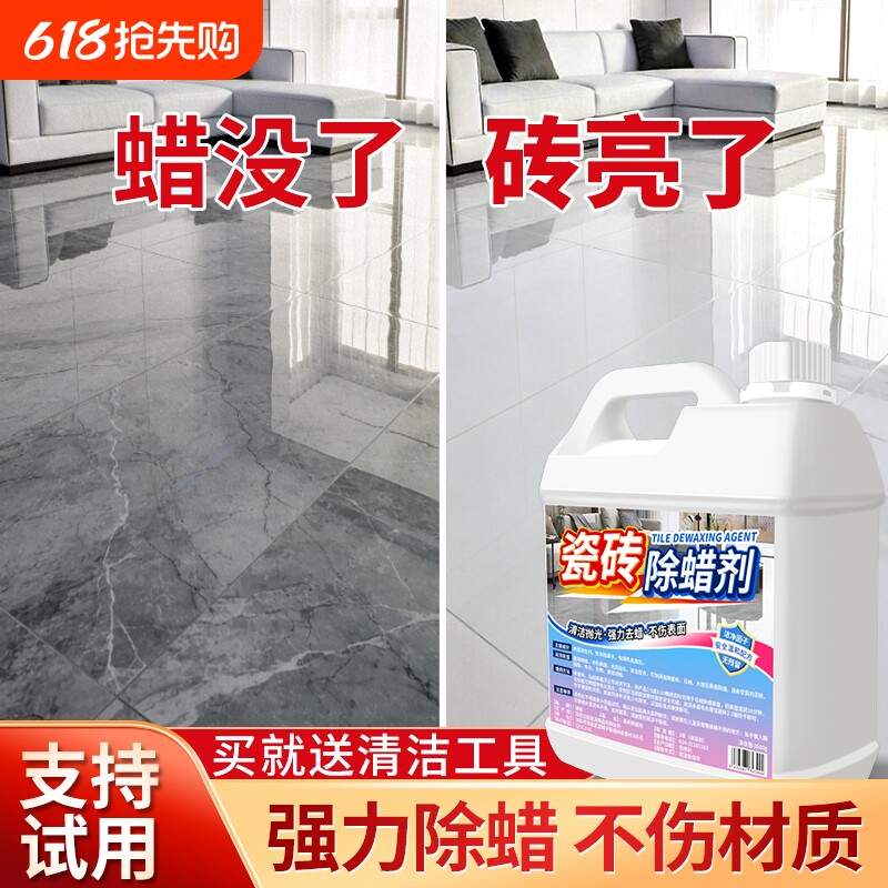瓷砖专用除蜡剂地砖清洁增亮地板砖清洗家用去腊新房开荒保洁神器