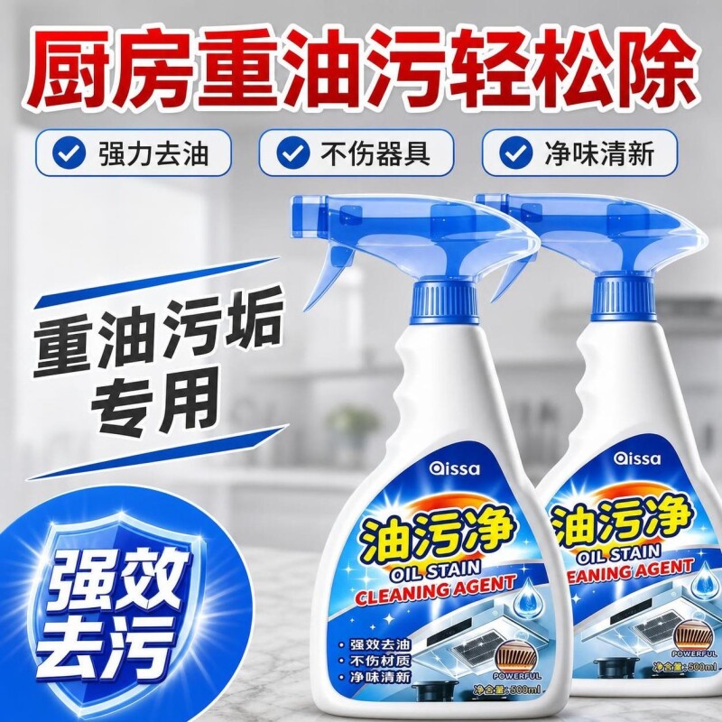 油污净厨房重油清洁剂抽油烟机强力去污清洗除垢神器去油污泡沫型