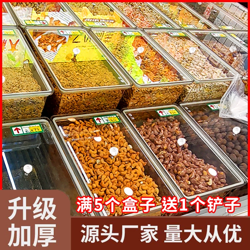 厂家直销炒货透明密封盒干货盒身晶莹剔透塑料货架环保干果盒