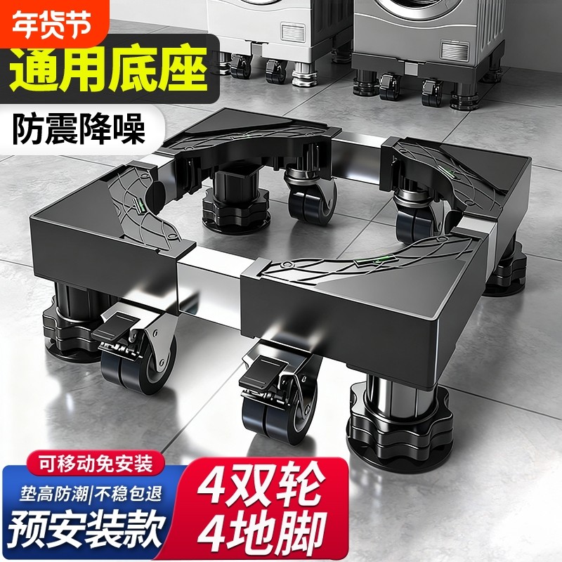洗衣机底座增高架防滑减震可移动万向轮滚筒托架子海尔小天鹅通用