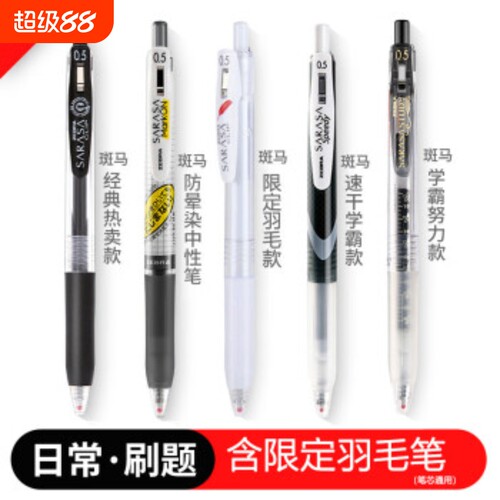 日本斑马牌限定笔JJ99红色羽毛中性笔JJ15中学生按动笔0.5mm刷题学霸