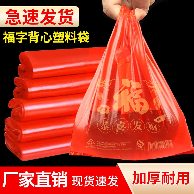 红色塑料袋结婚礼品包装袋打包方便袋食品袋子批发手提袋福袋密封