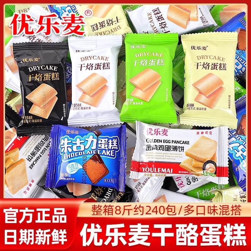 优乐麦干烙蛋糕饼干单独小包装鸡蛋煎饼多口味办公室点心休闲零食