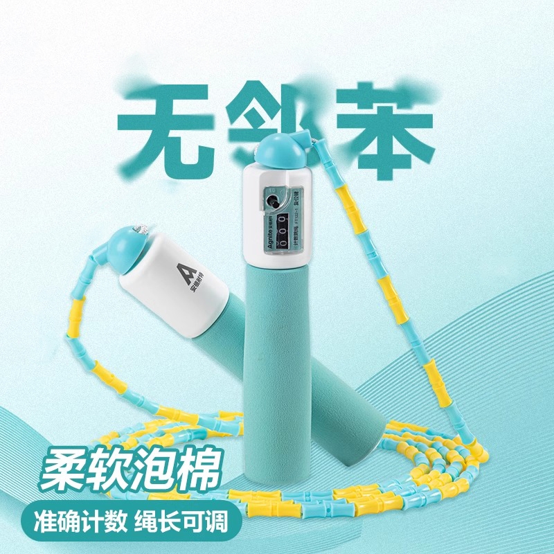 得力竹节跳绳泡棉无邻苯可计数减肥运动体育中小学生成人跳操燃脂