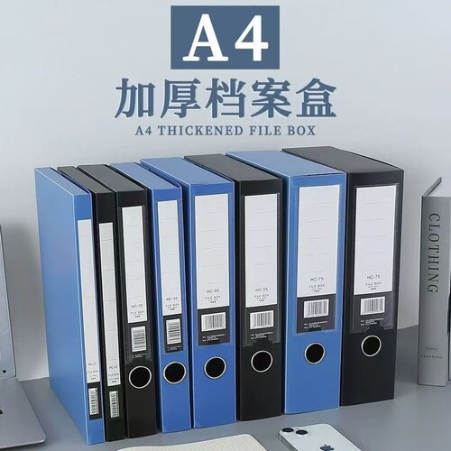 A4加厚档案盒文件资料盒盒文件夹收纳盒塑料资料夹大容量办公用品干部人事文书会计凭证发票盒子分类背宽