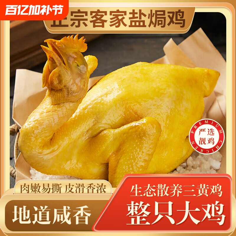 正宗客家盐焗鸡整只广东鸡肉盐局鸡熟食顺丰冷送吃货脆皮新鲜鸡皮