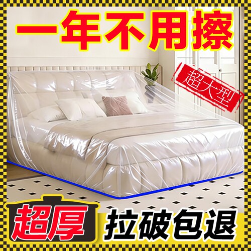 加厚一次性防尘床罩加大沙发家具保护罩装修塑料保护膜防尘膜宿舍