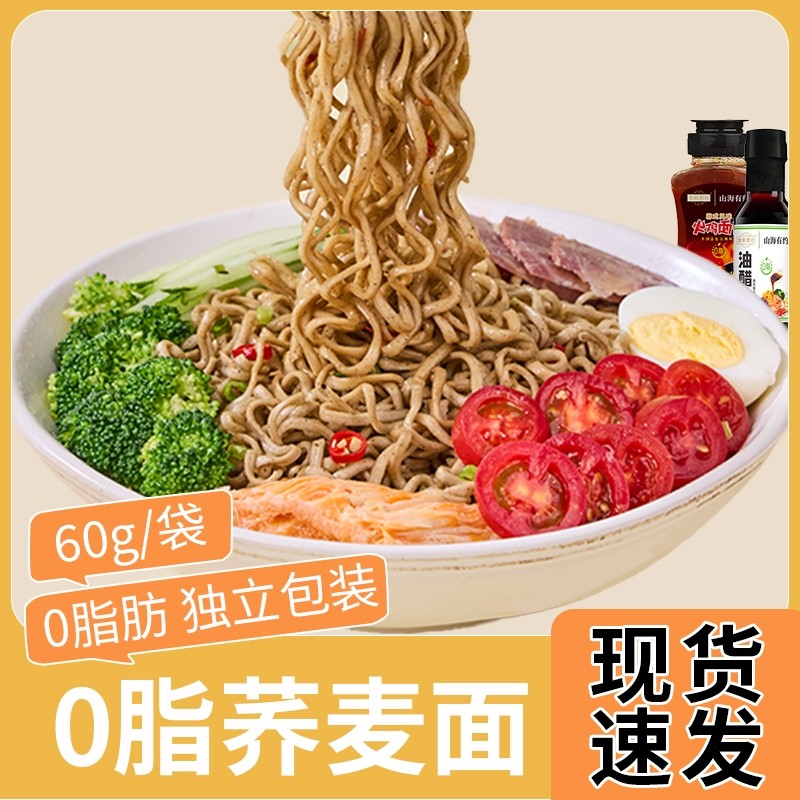 0脂荞麦面非油炸方便面泡面粗粮代餐食品整箱拌面全麦火鸡面袋装
