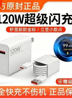 官方原装正品小米120w快充电器适用14Pro12红米K7080至尊版K50手机K60超级闪充Note13Pro+6a充电线超级闪充