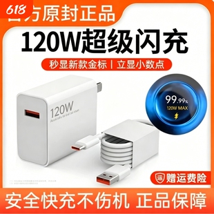 官方原装正品小米120w快充电器适用14Pro12红米K7080至尊版K50手机K60超级闪充Note13Pro+6a充电线超级闪充