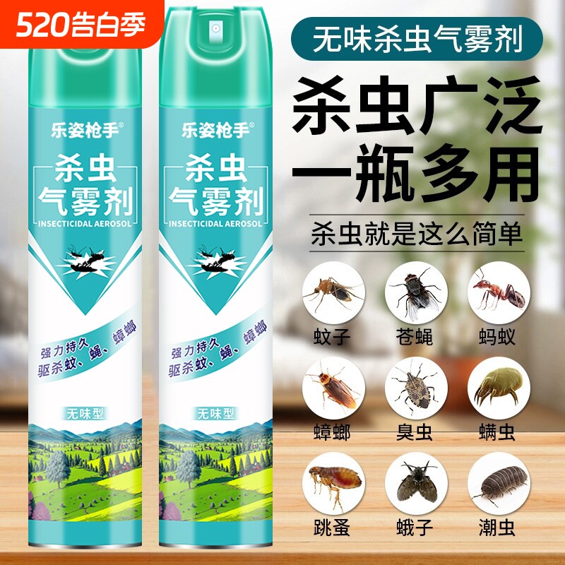 杀虫剂气雾剂家用室内蟑螂药灭蚊子驱除苍蝇蚂蚁非无毒强力喷雾剂