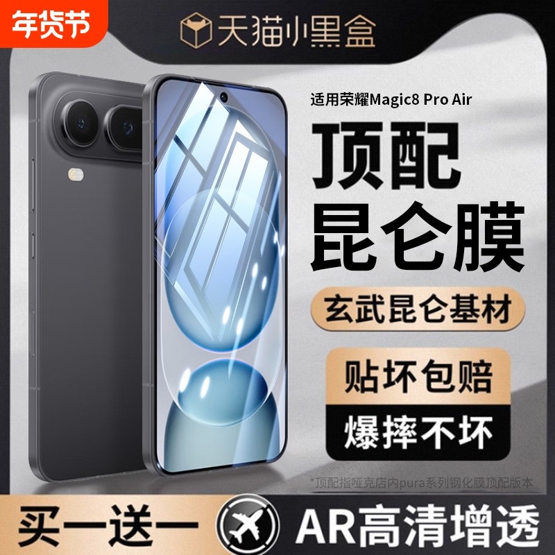 适用荣耀Magic8ProAir手机膜magic7钢化膜全屏magic6水凝覆盖高清Rs保时捷新款magic5无尘仓保护秒贴防摔膜,3C数码配件,手机贴膜,淘宝优惠券,粉丝福利购,淘宝优惠卷