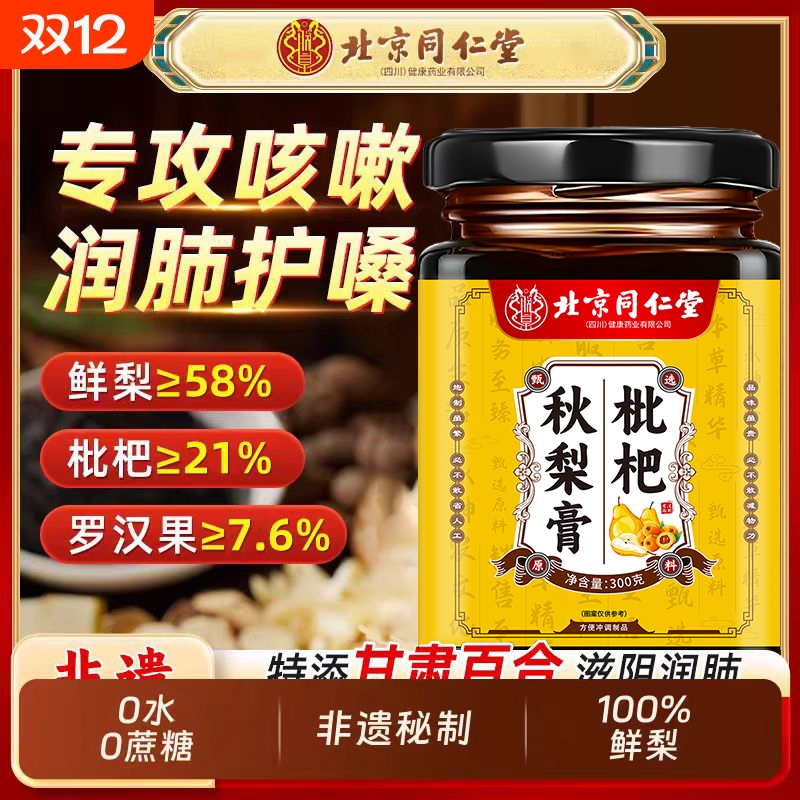 枇杷秋梨膏止咳化痰肺|207人收藏