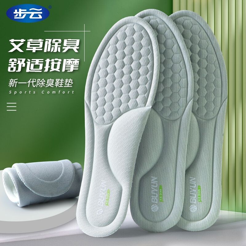 艾草除臭运动鞋垫防滑吸汗防臭男款透气女士软底舒适减震皮鞋按摩