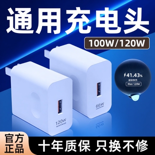 120W超级快充充电器头适用OPPO安卓VIVO小米正品 100Wmate60套装