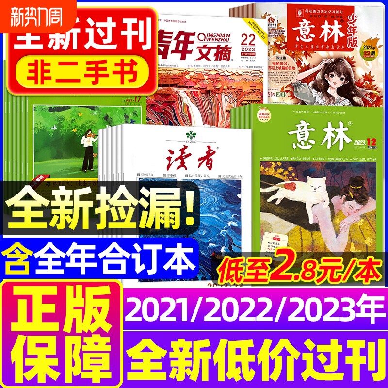 读者青年文摘意林过刊少年版杂志特价清仓2022/2023/202