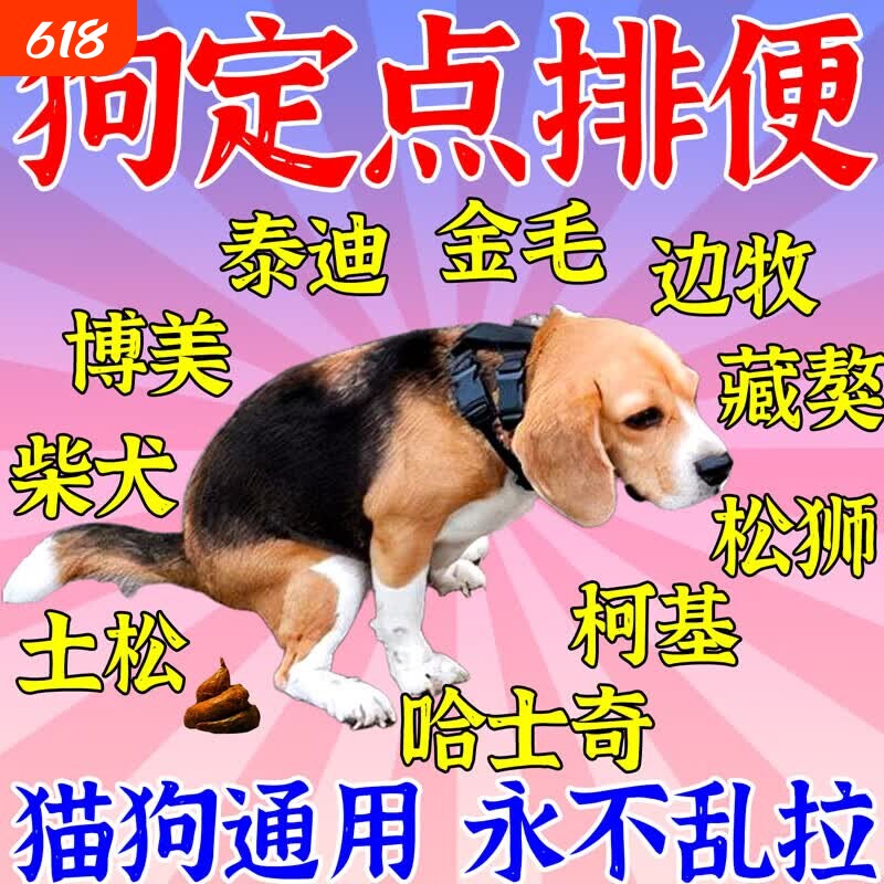 狗狗上厕所诱导剂狗大小便定点尿尿宠物排便训练定位拉屎引导神器