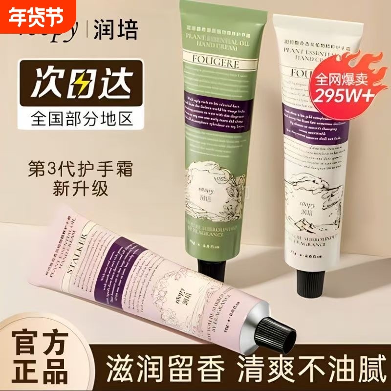 润培roopy护手霜女手霜便携保湿秋冬正品精粹植物手部滋润补水,美容护肤/美体/精油,护手霜,淘宝优惠券,粉丝福利购,淘宝优惠卷