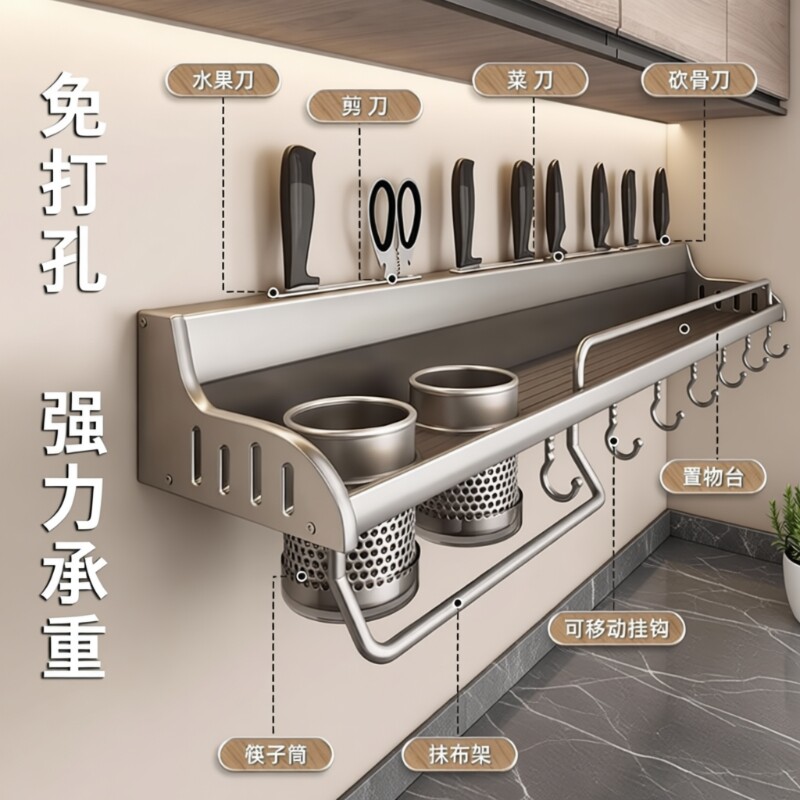 厨房刀架置物架壁挂式筷子油盐酱醋免打孔收纳架子挂钩上墙刀具