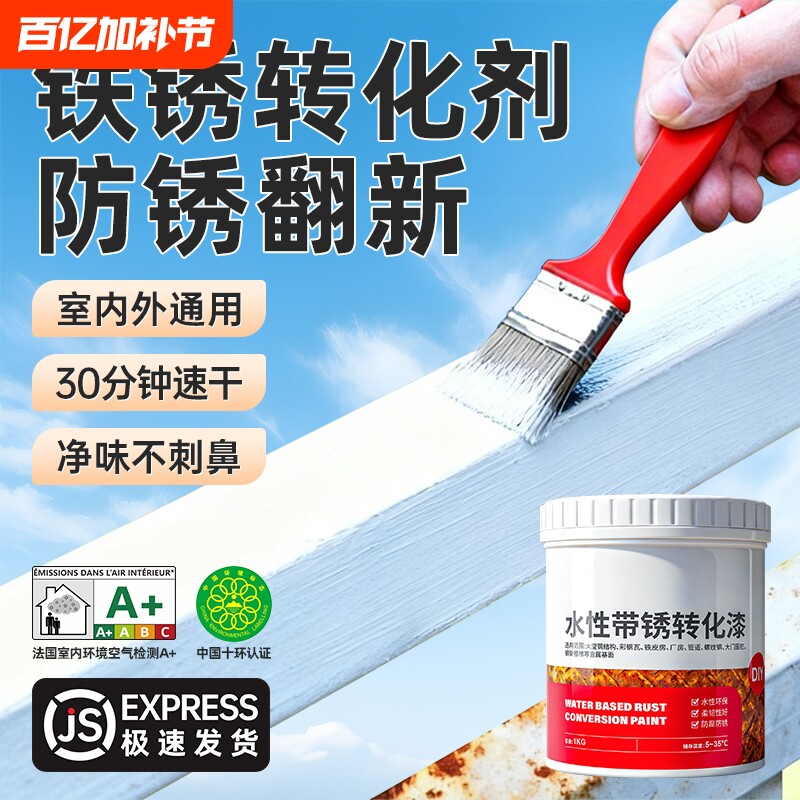 铁锈转化剂防锈漆金属防腐灰色水性油漆底漆彩钢瓦翻新免除锈打磨