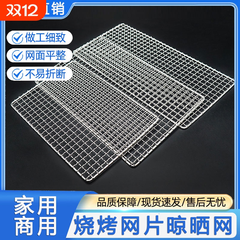 漏油托盘不锈钢烧烤网烧烤网格网架网片铁丝网长方形烤箱加密密网