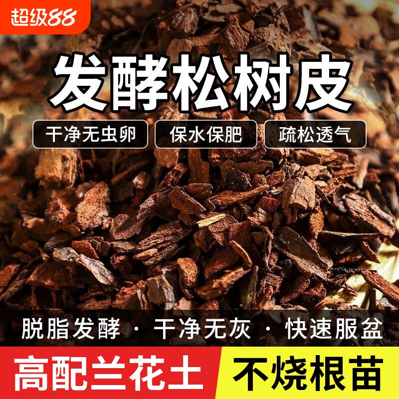 松树皮块发酵腐熟兰花专用君子兰植料石斛营养土种植养花土壤植物