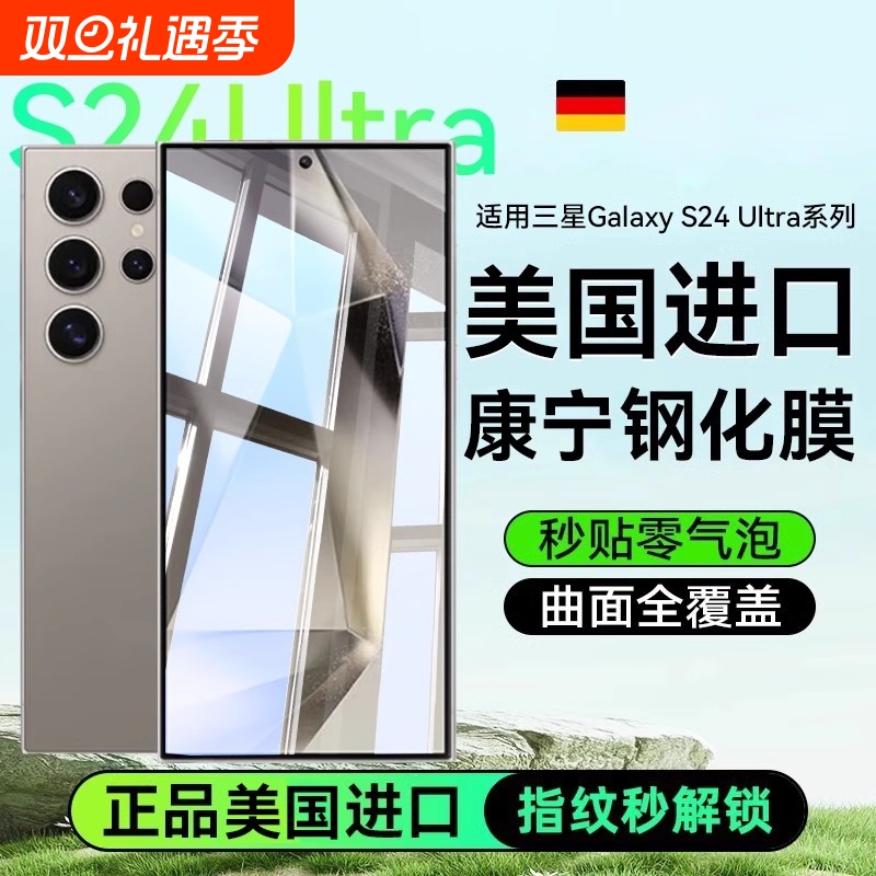 三星s系列进口康宁防爆屏幕贴膜