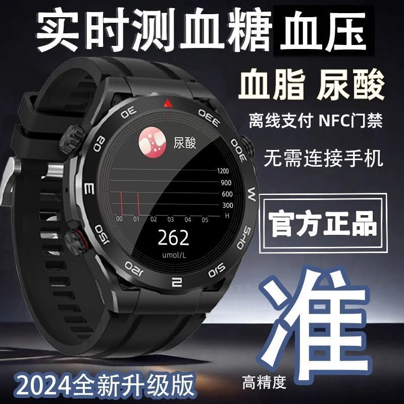 免费无创血糖手表智能监测血压心率睡眠尿酸运动通话手环男女通用