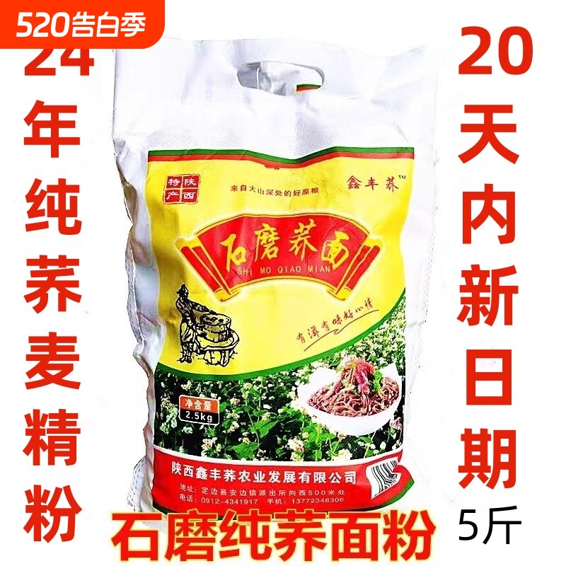 纯荞麦面粉5斤装全麦粗粮杂面农家石磨正宗去皮新乔面 20天内日期