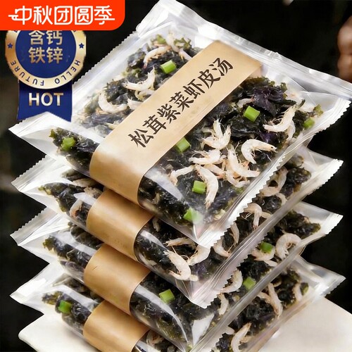 同款正宗紫菜虾皮汤馄饨汤料冲泡即食独立包装无添加免煮家用优选