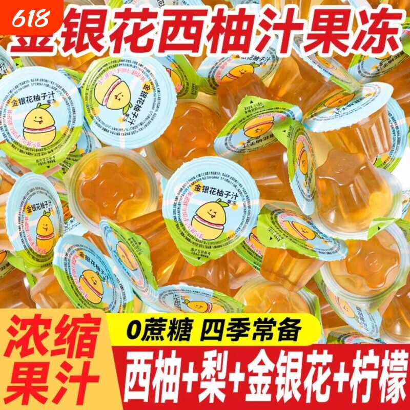 金银花柚子汁果味果冻0添加蔗糖果汁布丁儿童零食正品散装批发