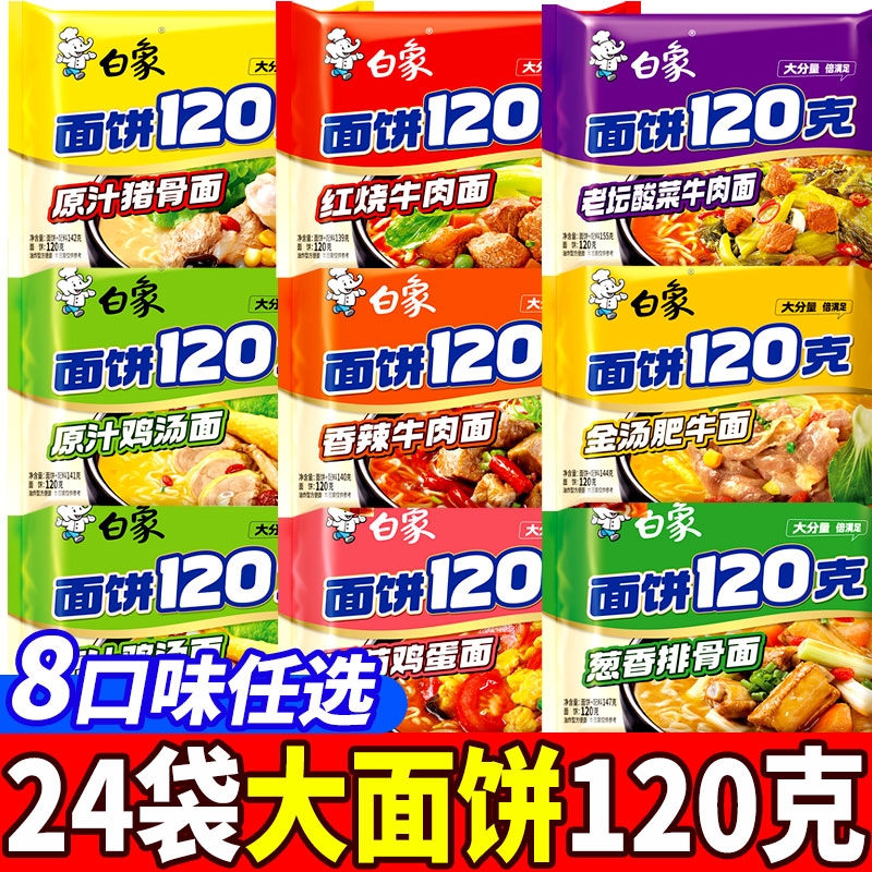 白象面饼120克方便面袋装泡面混红烧牛肉面整箱一袋半酸菜面香辣